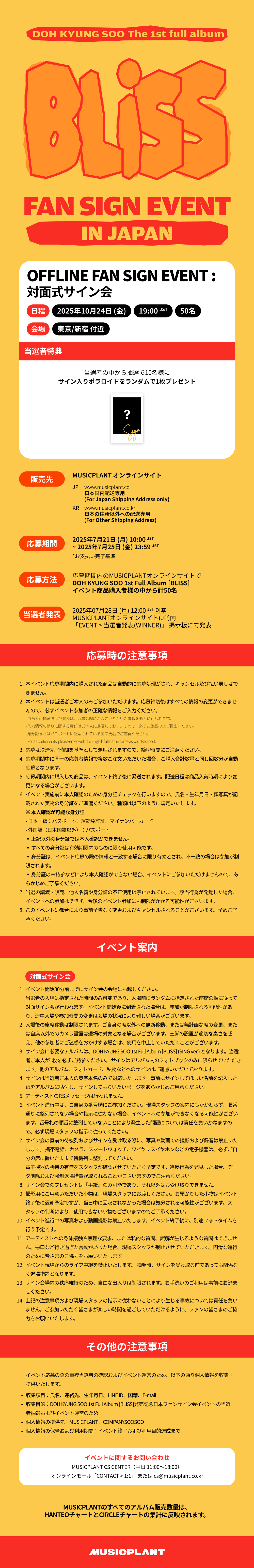 KickFlip mini3 musicplant サイン会 トレカ6枚セット 2025年最新